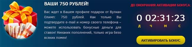 бездепозитный бонус в казино вулкан олимп онлайн