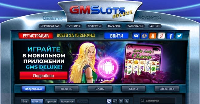 Игровые автоматы GMS deuxe мобильная версия